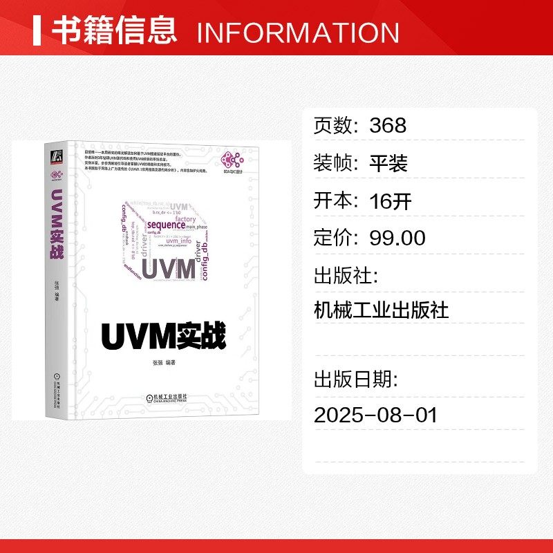 正版 UVM实战 UVM实战指南UVM自学教程书籍 UVM从入门到精通uvm从新手到高手 零基础入门学uvm uvm建模书籍 机械工业出版社,淘宝优惠券,粉丝福利购,淘宝优惠卷