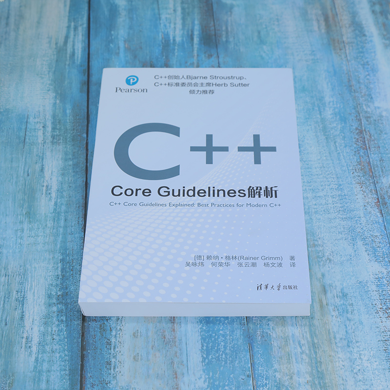 C++Core Guidelines解析 赖纳·格林 C++书籍教材 现代C++语言核心相关规则 程序设计编程书 清华大学出版社正版书籍9787302635772 - 图0