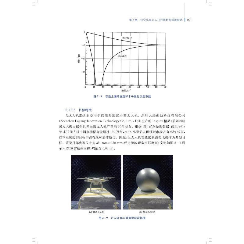 低空小型无人飞行器探测反制技术及应用正版书籍新华书店旗舰店文轩官网上海科学技术出版社-图3