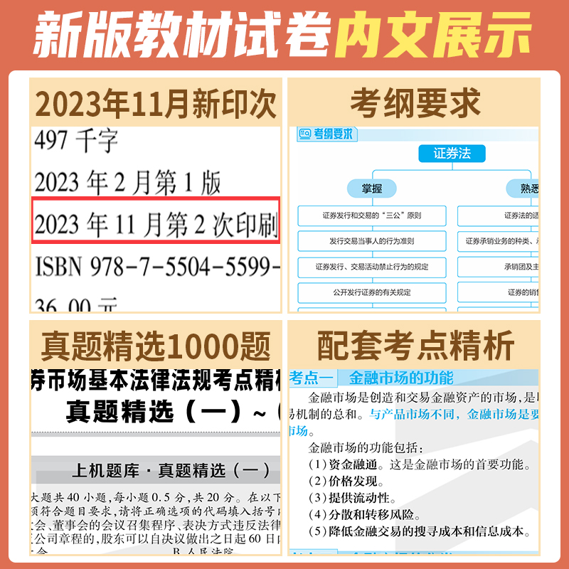 天一证券从业资格2024年教材+必刷题+历年真题试卷章节习题题库金融市场基础知识法律法规证券业从业资格证从业考试搭证从视频课程 - 图1