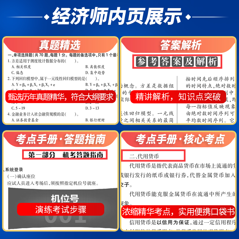 现货新版初级经济师2023年人资专业历年真题试卷人力资源管理专业知识与实务初级人力资源管理师经济师教材配套练习题集库刷题押题 - 图1