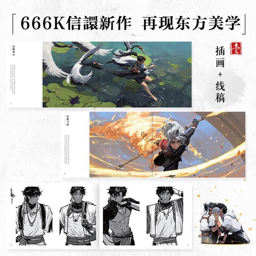 【亲签版+签绘随机掉】赋神2 东方幻想艺术画集 666K信譞个人插画集 2025年新书 东方题材×轻量科幻元素CG艺术插画线稿图集绘画册 - 图0