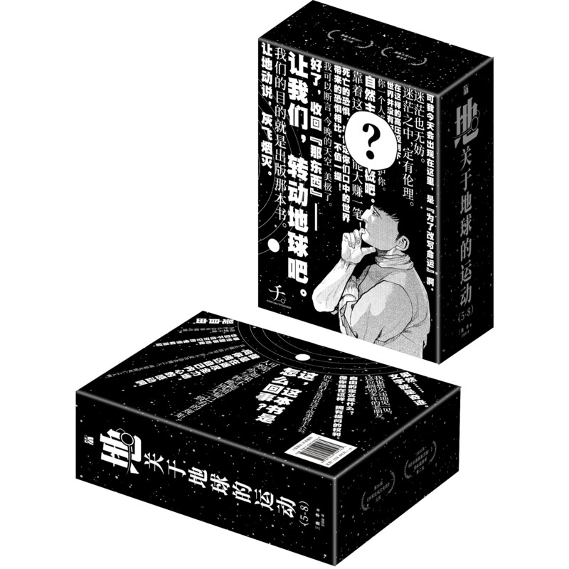 【赠刺绣徽章x4+海报x2+书签x8】关于地球的运动1-8 鱼丰 漫画8册实体书套装简体中文完结版 华文天下 新华文轩正版 - 图1