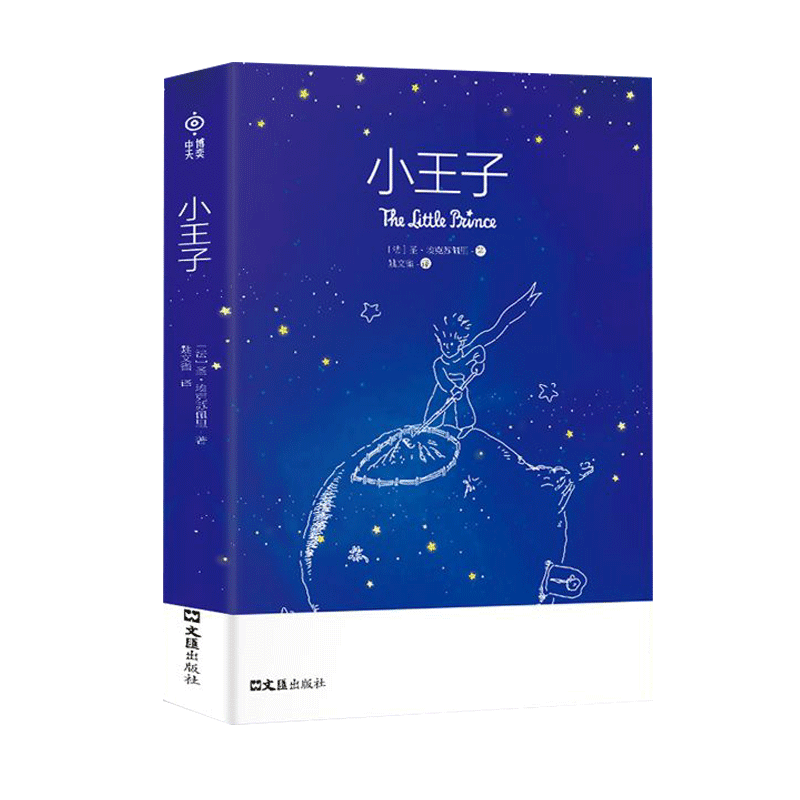 小王子书正版原中英文双语版包邮圣矣克苏佩里精美装外国现当代文学世界名著小说书全英文原版简体中文译本小初高中阅读 - 图3