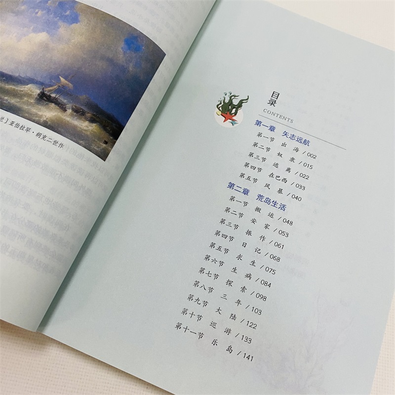 人教版鲁滨逊漂流记原著正版完整版六年级必读的课外书老师推荐下册小学生快乐读书吧6教材配套阅读鲁滨孙人民教育出版社