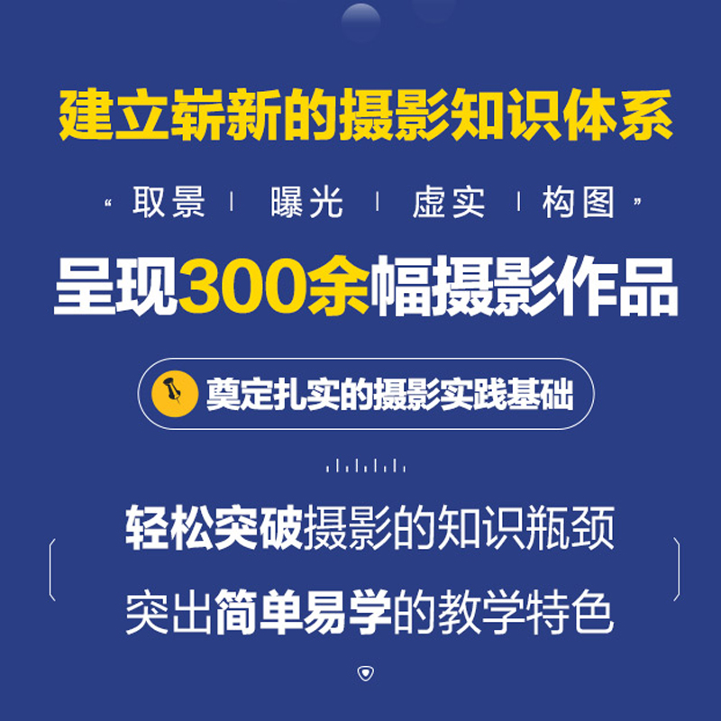 新摄影笔记 宁思潇潇 全新升级版人民邮电摄影小白初学者入门教程 摄影教材书籍零基础自学 摄影知识学习相机单反手机 一本摄影书 - 图0