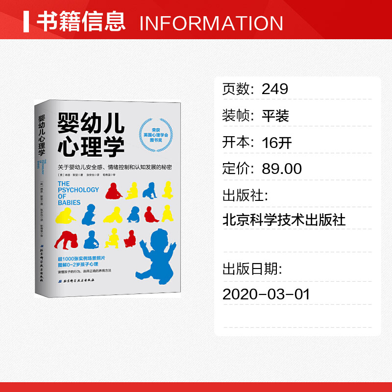 婴幼儿心理学 关于婴幼儿安全感情绪控制和认知发展的秘密 好妈妈孕产育儿书 怀孕胎教育儿百科全书 婴幼儿儿童教育心理学书籍正版 - 图0