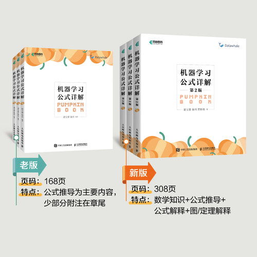 机器学习周志华+机器学习公式详解第2版 机器学习西瓜书南瓜书2册人工智能入门教程深度学习计算机程序设计chatgpt书籍 新华正版书 - 图2