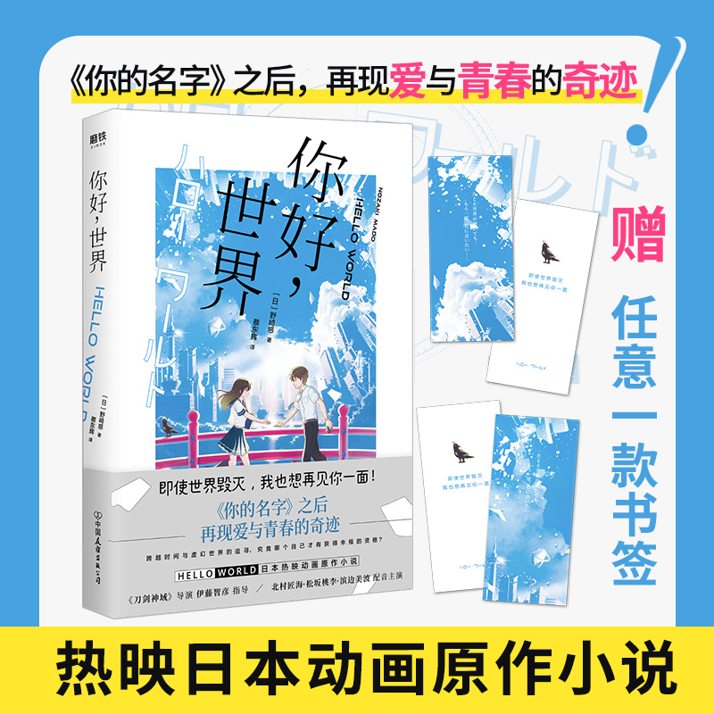 【轻小说全3册】你好世界+胰脏物语+相遇之时盛开之花青海野灰野崎惑住野夜我想吃掉你的胰脏日本轻文学动画电影原著小说书-图1