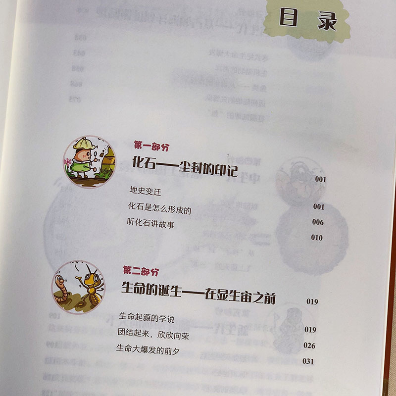 【新华文轩】听李四光讲古生物的故事 正版书籍 新华书店旗舰店文轩官网 北京大学出版社 - 图1