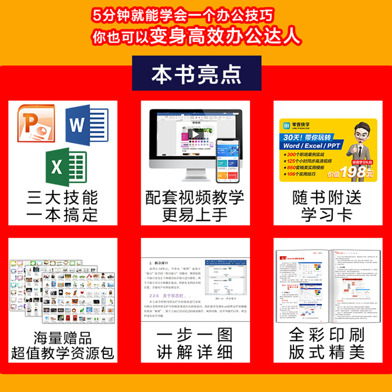 word excel ppt从入门到精通wps教程表格制作函数office书籍办公软件计算机应用基础知识自学书籍电脑办公软件自动化教程全套正版 - 图1