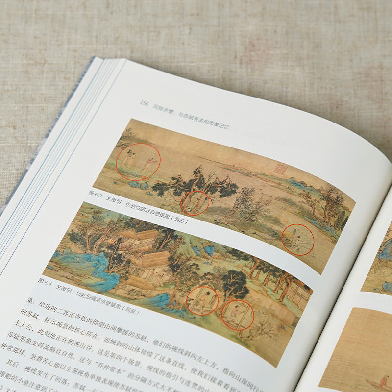 【新华文轩】同绘赤壁 与苏轼有关的图像记忆 王一楠 正版书籍 新华书店旗舰店文轩官网 浙江人民美术出版社,淘宝优惠券,粉丝福利购,淘宝优惠卷