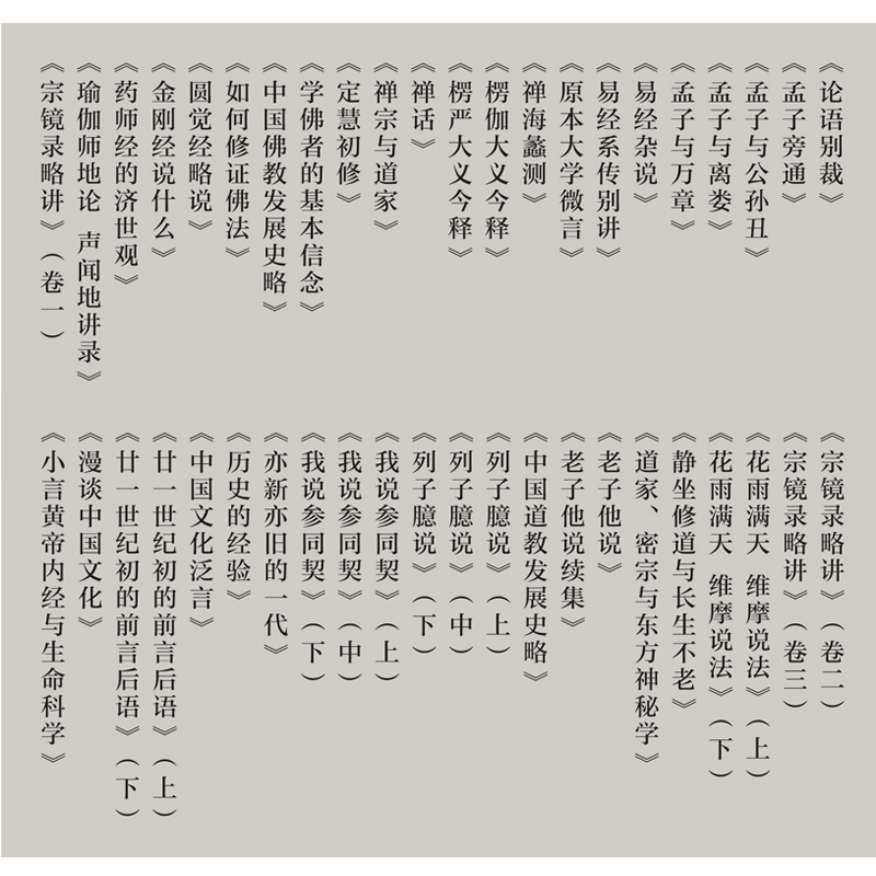 南怀瑾著作全编 全44册 易经论语中国古代哲学宗教国学经典 南怀瑾选集论语别裁/易经杂说/金刚经说什么 复旦大学出版社 正版书籍 - 图0