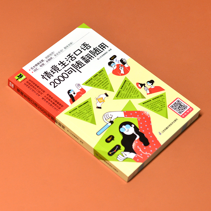 【新华正版】情境生活口语2000句随翻随用 易人外语编辑部 日常英语实用大全成人基础英语教材 口语训练日常交际用语单词对话