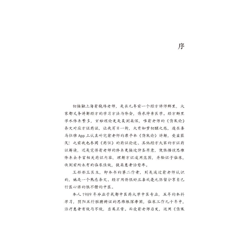 我在东汉末年学中医的日子 另辟蹊径读伤寒 中医书籍中医书 回归仲景真意 追溯伤寒本源 中国中医药出版社 正版书籍9787513279345 - 图1