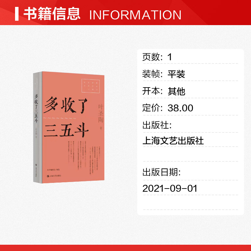 【新华文轩】多收了三五斗 叶圣陶 正版书籍小说畅销书 新华书店旗舰店文轩官网 上海文艺出版社 - 图0