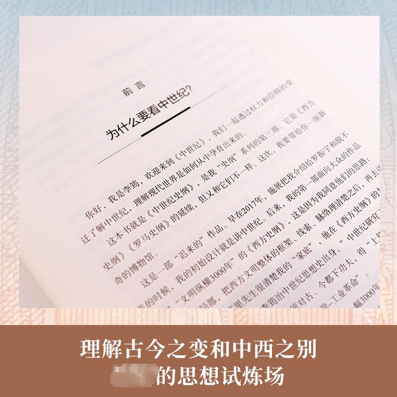 【新华文轩】中世纪 权力、信仰和现代世界的孕育 李筠 岳麓书社 正版书籍 新华书店旗舰店文轩官网 - 图3