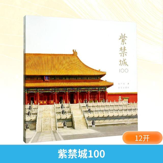 100 Forbidden City, written by Zhao Guangchao, 100 stories about architectural space and palace life in the Forbidden City, history and culture of the Forbidden City, Chinese classical architecture, emperor stories, secret history and interesting stories, collection and appreciation of popular science books about the Forbidden City
