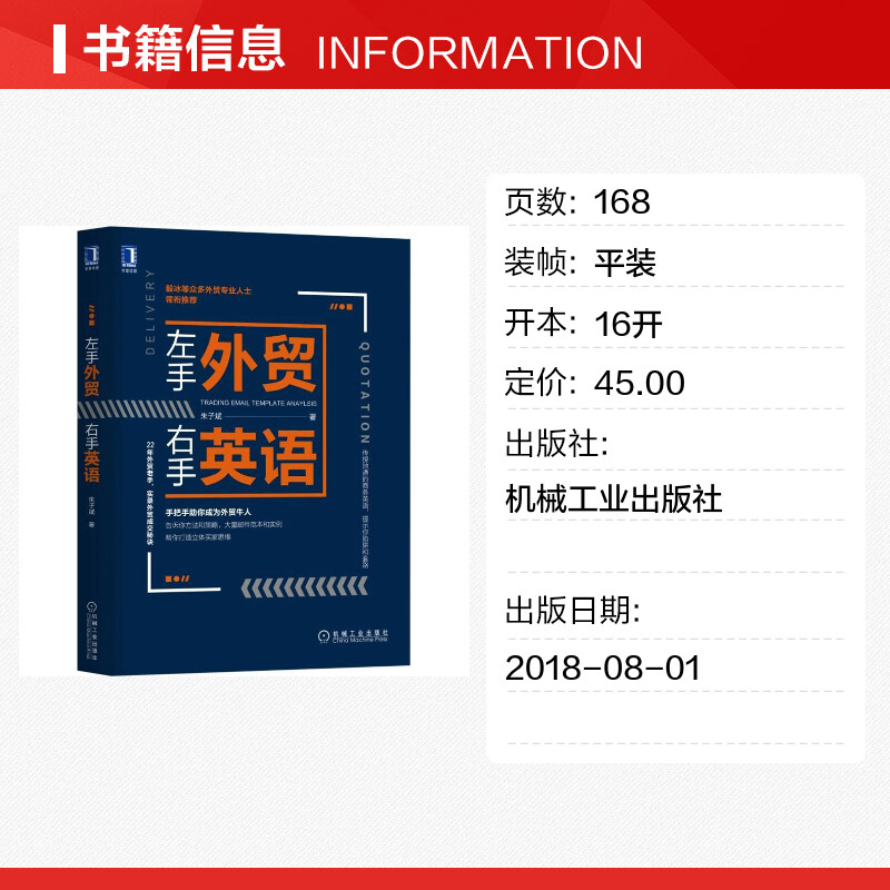 左手外贸右手英语 朱子斌外贸英语自学书外贸英语口语大全书籍 国际贸易翻译实务职场英语商务书籍机械工业出版社 - 图0