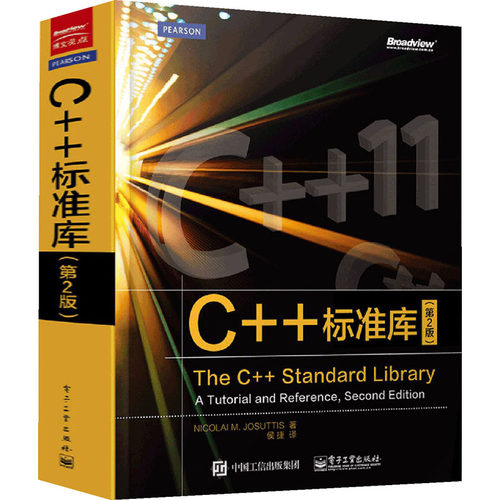 C++标准库(第2版) 中文版 The C++ Standard Library C++11参考书 C++程序设计C++编程书籍 C语言基础教程C语言入门教程图书籍正版 - 图3