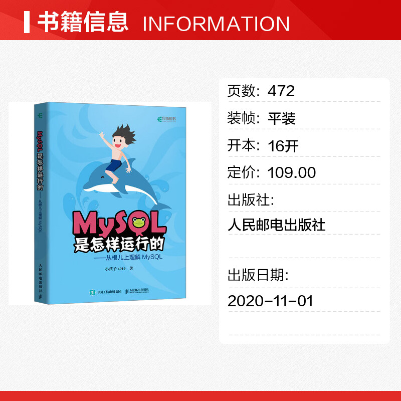 MySQL是怎样运行的 从根儿上理解MySQL 小孩子4919Mysql高性能MySQL必知必会深入浅出基础教程数据挖掘数据分析原理及应用书籍正版 - 图0