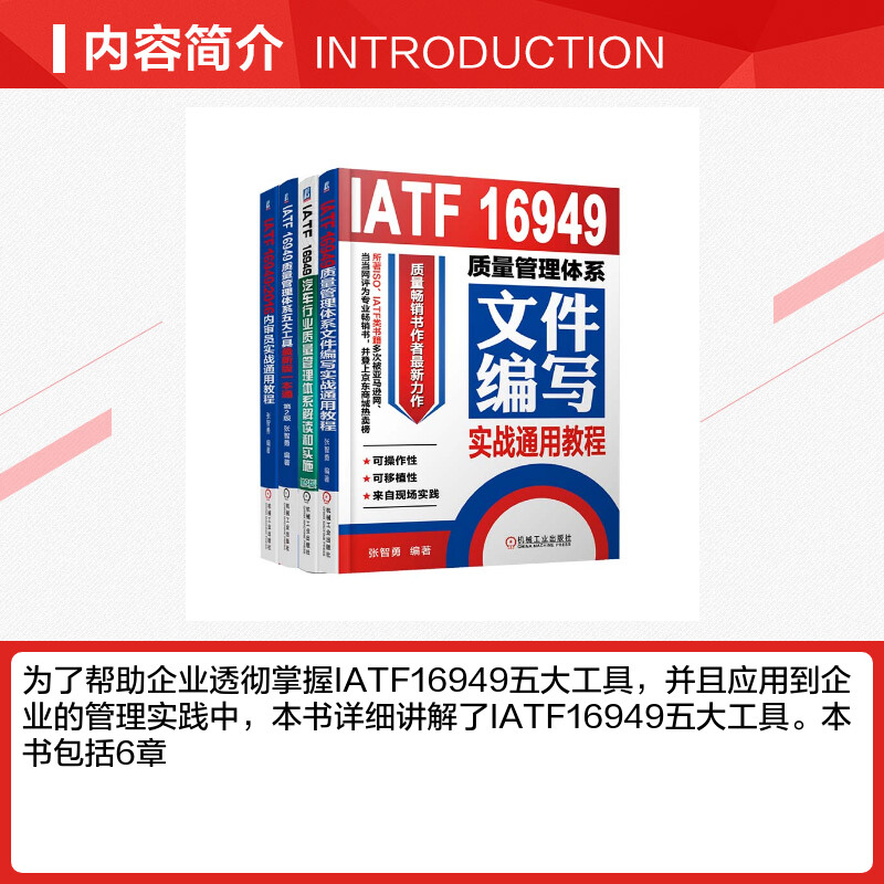 【新华文轩】ATF16949质量文件和内审(全4册) 机械工业出版社 正版书籍 新华书店旗舰店文轩官网 - 图1