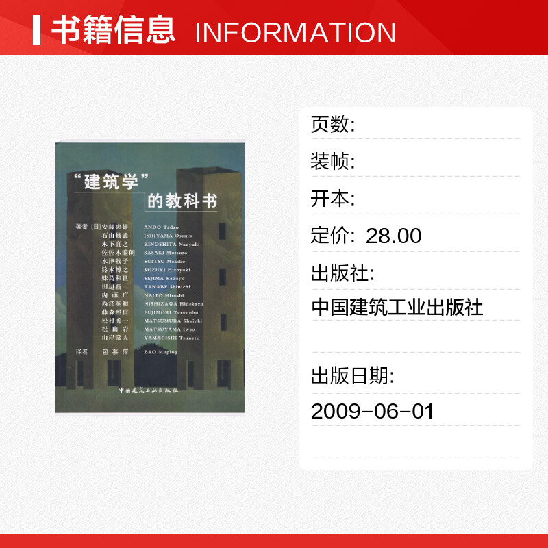 建筑学的教科书安藤忠雄著作室内设计书籍入门自学土木工程设计建筑材料鲁班书毕业作品设计bim书籍专业技术人员继续教育书籍-图0