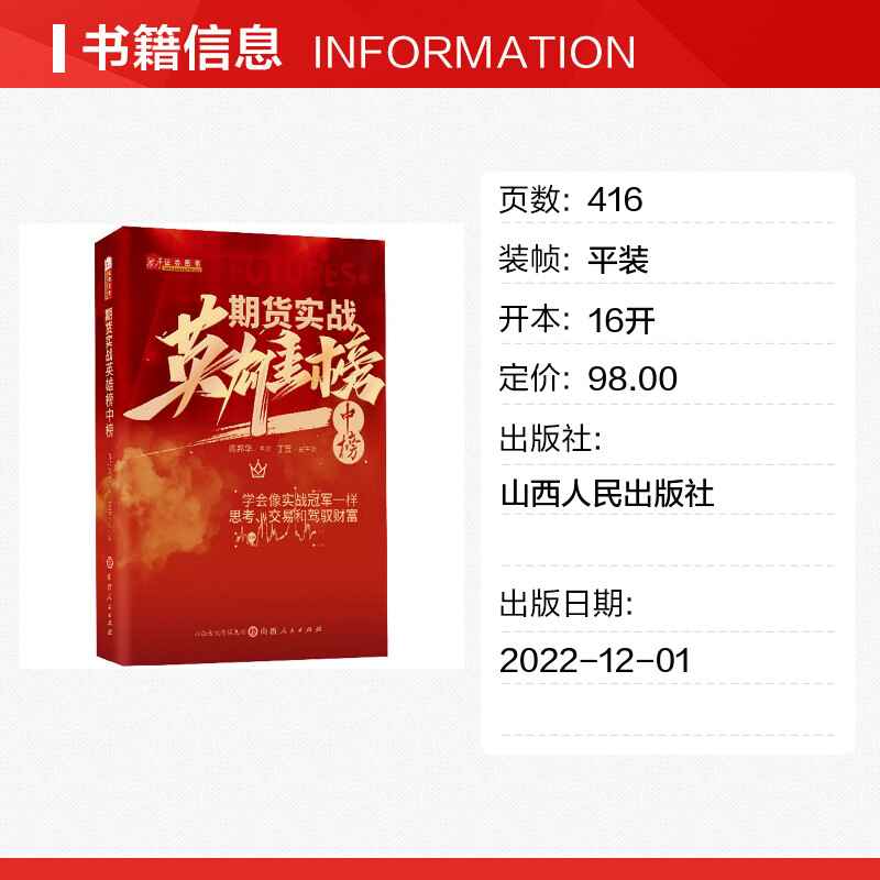 舵手证券 期货实战英雄榜中榜 陈邦华 期货衍生品大赛实战策略 交易实战期权量化贵金属谷物对冲基金外汇趋势 山西人民