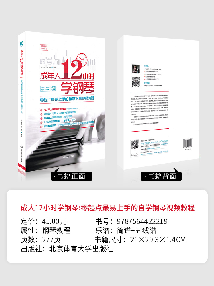 成年人12小时学钢琴中老年人初学者入门零基础自学教程书籍零起点易上手的自学钢琴视频教程电子琴视频教材简谱五线谱曲谱琴谱-图2