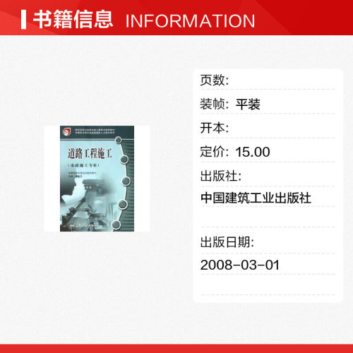 【新华文轩】道路工程施工(市政施工专业)楼丽凤著作正版书籍新华书店旗舰店文轩官网中国建筑工业出版社-图0