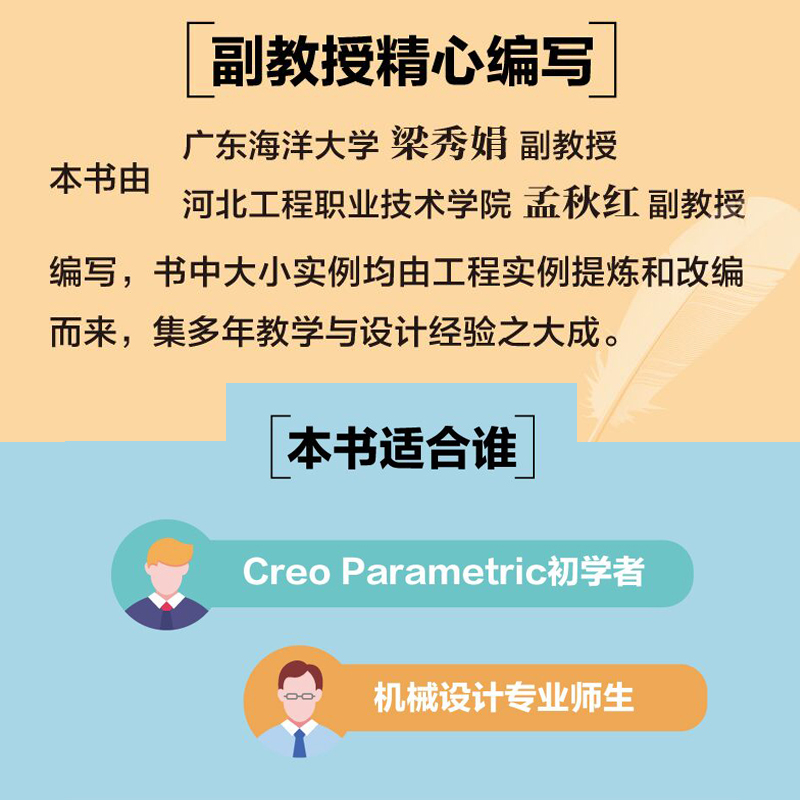 Creo Parametric 8.0中文版机械设计自学速成 creo教程书籍工程图设计教程零件实体装配钣金设计工程图绘制人民邮电出版社正版书籍 - 图2