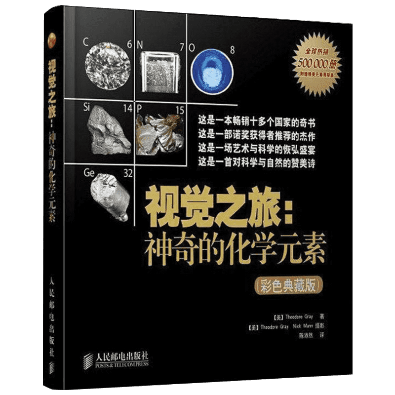 视觉之旅神奇的化学元素全4册彩色典藏版 视觉之旅化学元素1+2+化学世界的分子奥秘+奇妙的化学反应百科趣味知识正版书籍 - 图0