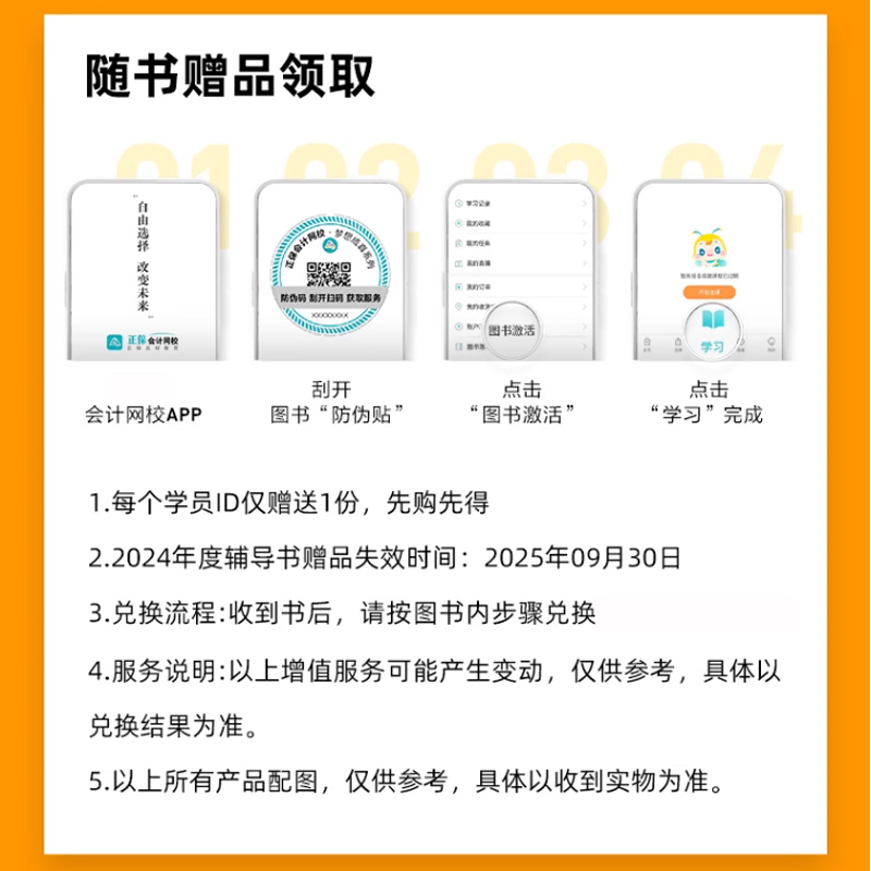 正保会计网校2024年中级会计职称救命稻草 达江侯永斌高志谦中级会计师背诵押题冲刺模拟 可搭教材练习题库历年真题必刷550题 - 图2