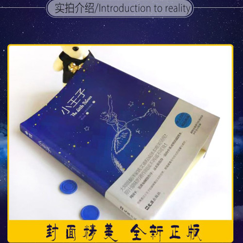 小王子书正版原中英文双语版包邮圣矣克苏佩里精美装外国现当代文学世界名著小说书全英文原版简体中文译本小初高中阅读 - 图1
