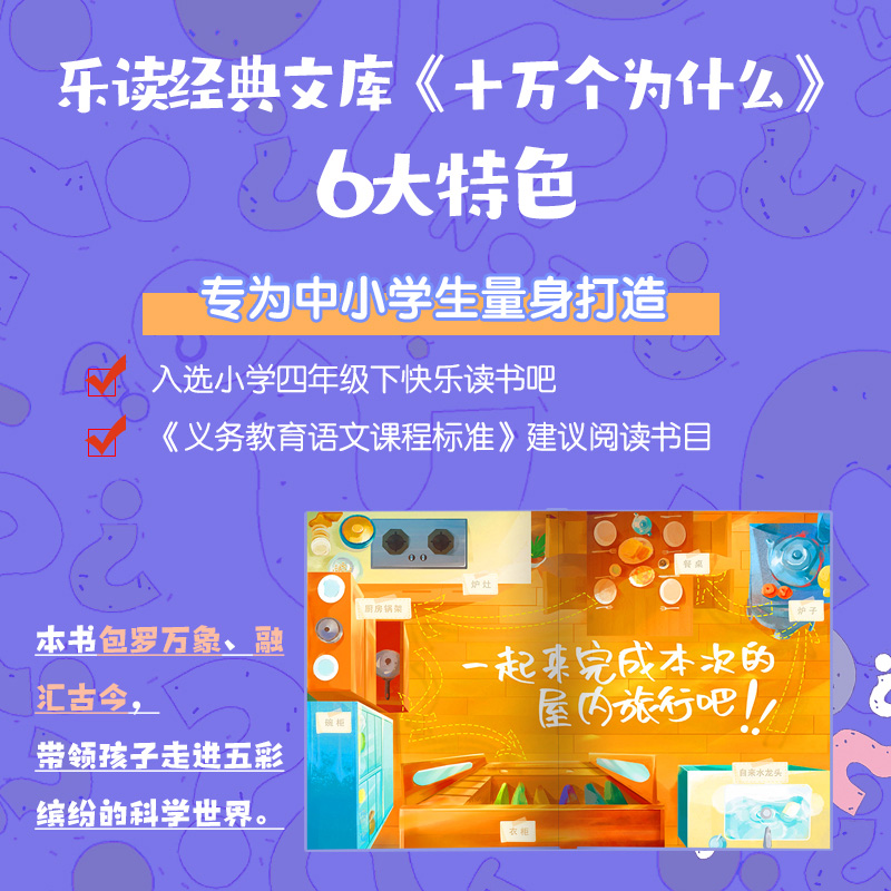 米伊林十万个为什么四年级下册必读课外书百科全书全套快乐读书吧灰尘的旅行高士其看看我们地球李四光人类起源的演化过程正版4下 - 图0