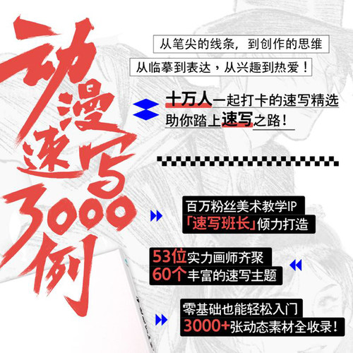动漫速写3000 例 森雨漫著 素材宝典 人物动态+五官表情+服饰道具全覆盖 适配手绘板绘练习美术生动漫手绘爱好者入门提升正版书籍 - 图0