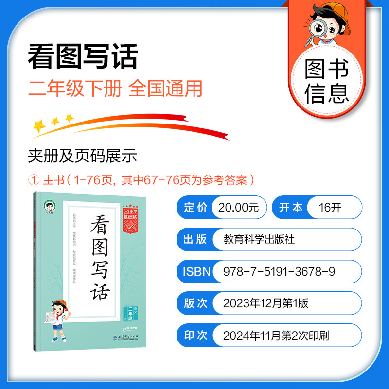 【新华文轩】2026春53看图写话二年级一年级上册下册53小学基础练语文全国通用曲一线作文素材大全专项练习1-2年级同步训练