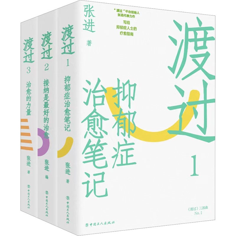 【新华文轩】渡过(修订版)(1-3)张进中国工人出版社正版书籍新华书店旗舰店文轩官网-图3