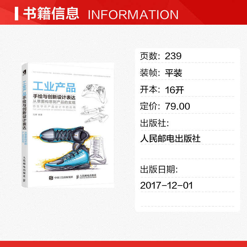 工业产品手绘与创新设计表达从草图构思到产品的实现设计书籍配色平面构成色彩设计马赛著新华书店官网正版图书籍-图0