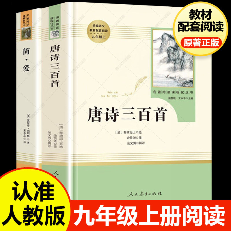 艾青诗选九年级必阅读水浒传原著正版完整版非人民教育出版社人教版初中生全套配套9上册初三学生课外阅世说新语课外书新华书店
