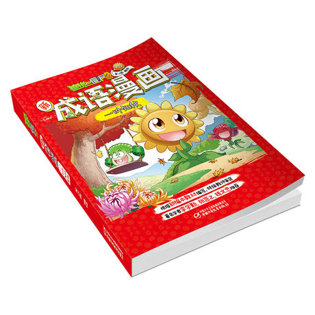 植物大战僵尸2一叶知秋植物大战僵尸新成语漫画中华成语故事爆笑
