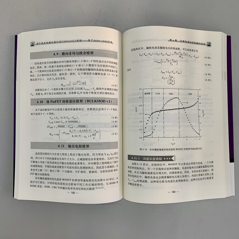 【新华文轩】用于集成电路仿真和设计的FinFET建模——基于BSIM-CMG标准(印)尤盖希·辛格·楚罕等-图1