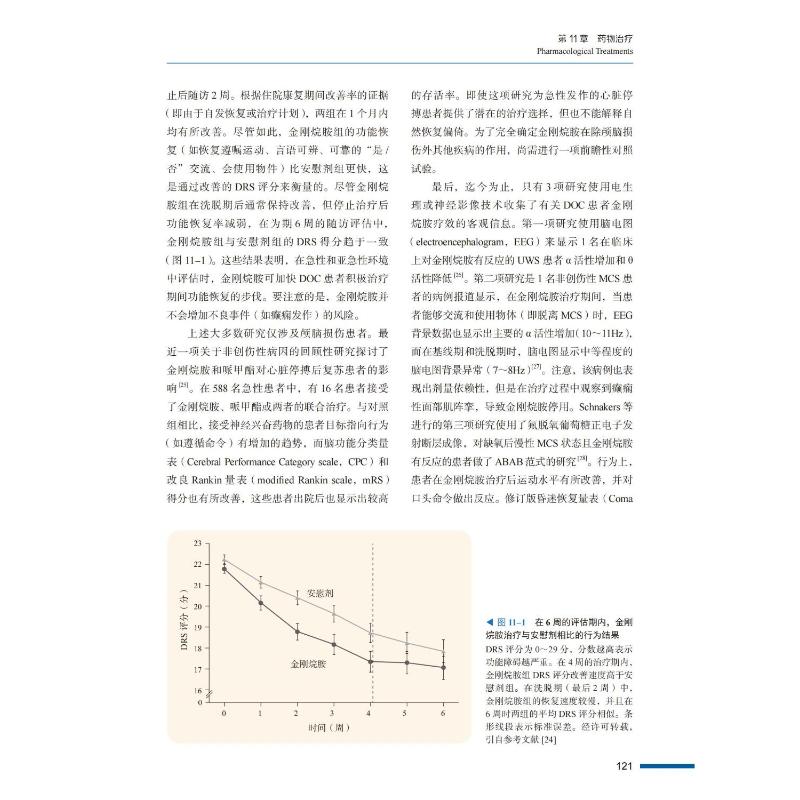 昏迷与意识障碍 原书第2版 (美)卡罗琳·施纳克斯,(比)史蒂文·劳瑞斯 正版书籍 新华书店旗舰店文轩官网 中国科学技术出版社 - 图0