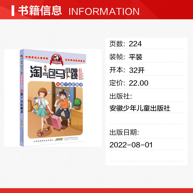 正版 淘气包马小跳第12册疯丫头杜真子漫画典藏升级版儿童彩绘故事单本杨红樱系列书9-12岁三四五六年级读物小学生课外阅读书籍 - 图0