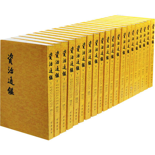 【全二十册】 资治通鉴书籍正版原著 中华书局 全集无删减 胡三省注繁体竖排点校整理本 历史书籍畅销书中国通史新华文轩 - 图3