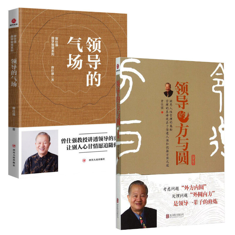 【6册】曾仕强管理系列 中国式管理+中国式思维+中国式管理行为+领导的方与圆+领导的气场+曾仕强告诉你怎样带团队 曾仕强谈管理