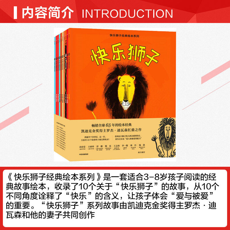 快乐狮子经典绘本系列(全套10册)凯迪克金奖得主作品世界经典绘本儿童宝宝习惯养成早教启蒙亲子阅读故事书童书中信出版社_虎窝淘