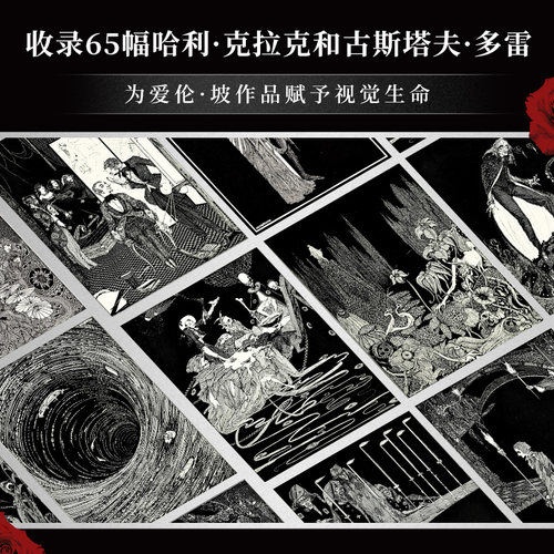 【刷边版+赠光栅卡+折页+藏书票】乌鸦 幽冥之羽 特装典藏插图版 爱伦·坡简体中文版 收录70篇小说 推理悬疑侦探小说书籍正版 - 图2