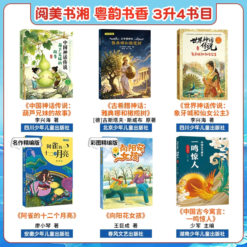 典耀共读三升四暑假中国神话传说葫芦兄妹的故事古希腊雅典娜和橄榄树世界象牙城和仙女公主吃百家饭孩子马兰花开中国寓言一鸣惊人