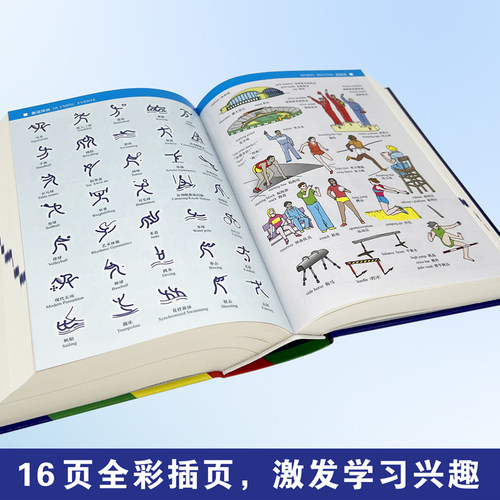 2026适用学生实用英汉大词典第8版初中高中学生实用英汉双解大学汉英互译汉译英英语字典小学到初中牛津高阶大全中小学生必备词书 - 图3